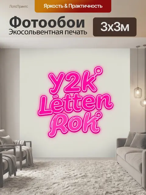 Фотообои Розовый неон: Letten Bok