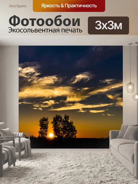 Фотообои Панорама
