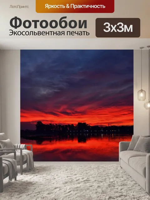 Фотообои Заход солнца