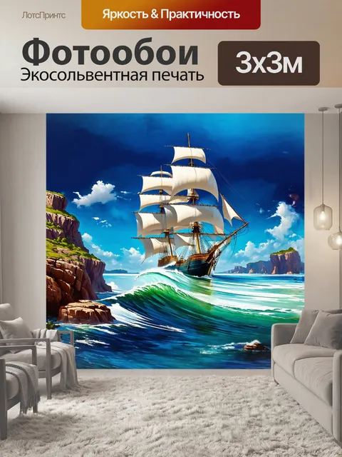 Фотообои огромное парусное судно с расправленными белоснежными парусами бороздит волну