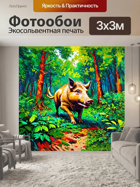 Фотообои кабан, прорывающий через густую лесную растительность, в динамичном и экспрессивном стиле экспрессионизма, с…