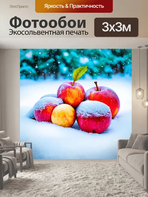 Фотообои сцена с акварельными замороженными фруктами, укрытыми снегом, создающими идею зимней сказки