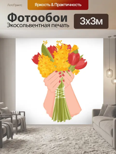 Фотообои Букет