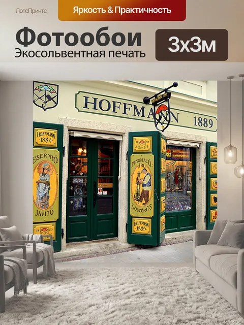 Фотообои Строительный магазин