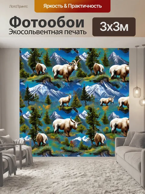 Фотообои животные в стиле узоров, изображающие горных козлов и других животных среди удивительных узоров горах