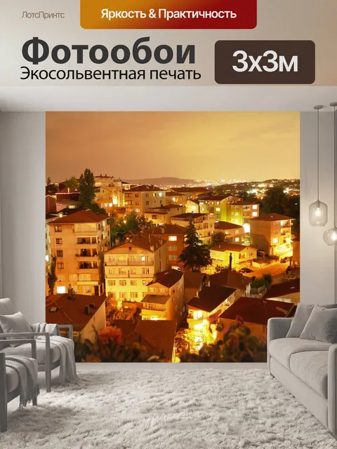 Фотообои Город