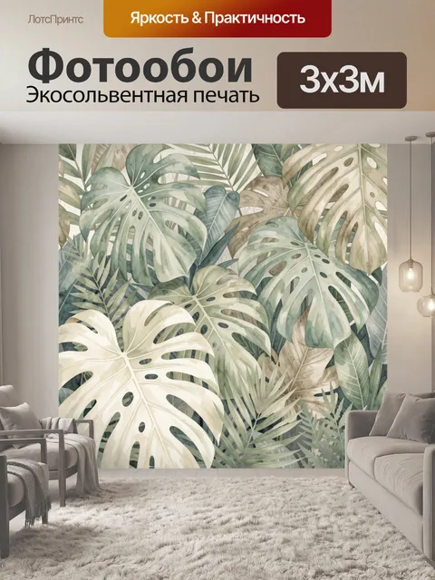 Фотообои Тропические листья в акварели