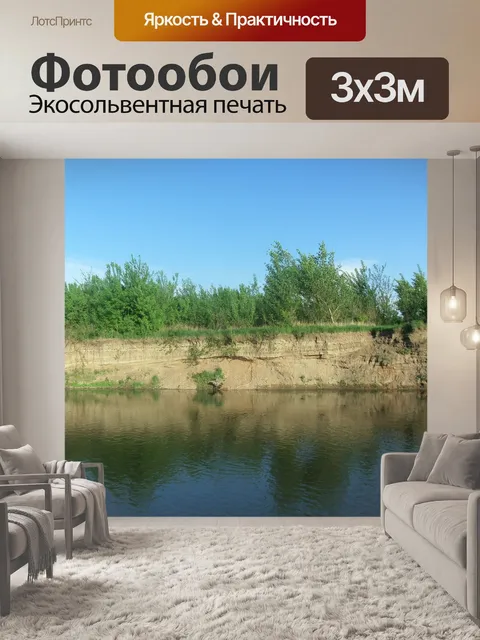 Фотообои Отражение
