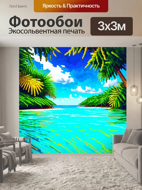 Фотообои море в стиле кубизм, яркие тропические мотивы, необычные ракурсы, многослойная структура изображений
