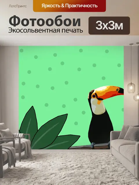 Фотообои Тукан