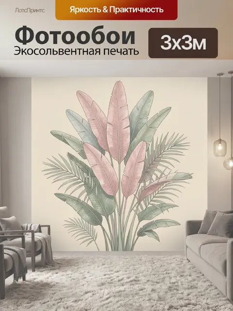 Фотообои Тропические листья в пастельных тонах