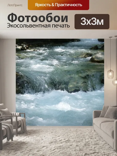 Фотообои Горная река