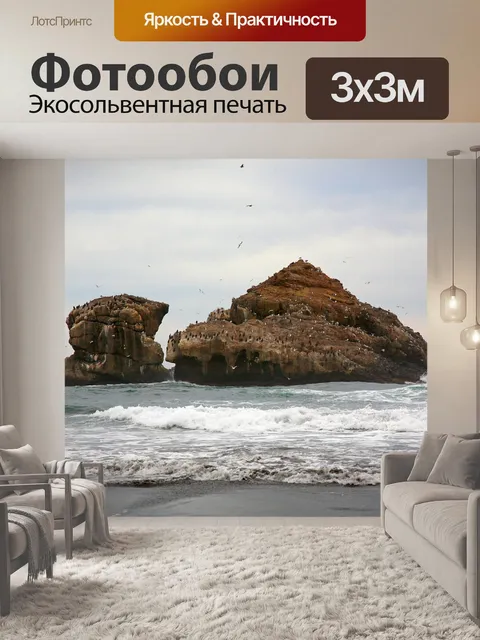 Фотообои Тихий океан