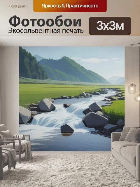 Фотообои пейзаж с ручьями минимал