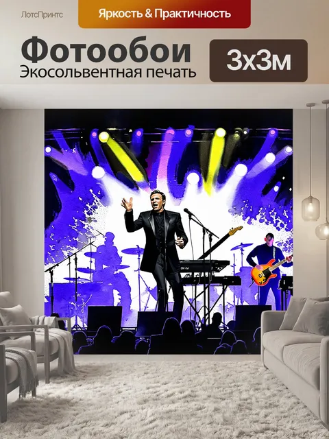 Фотообои оживлённая сцена на концерте с яркими огнями и звуковыми волнениями
