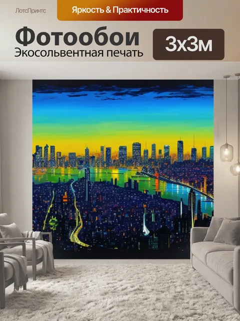 Фотообои пейзаж с силуэтом города