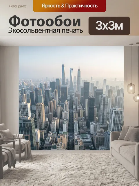 Фотообои Современный городской пейзаж