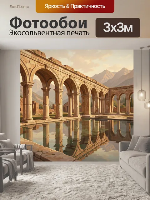 Фотообои Аркада у водоёма и горы