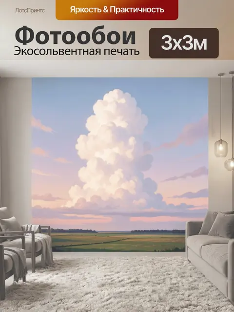 Фотообои Небо с высоким кучевым облаком