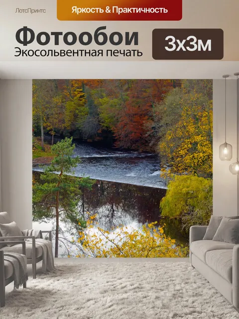 Фотообои Осенний пейзаж