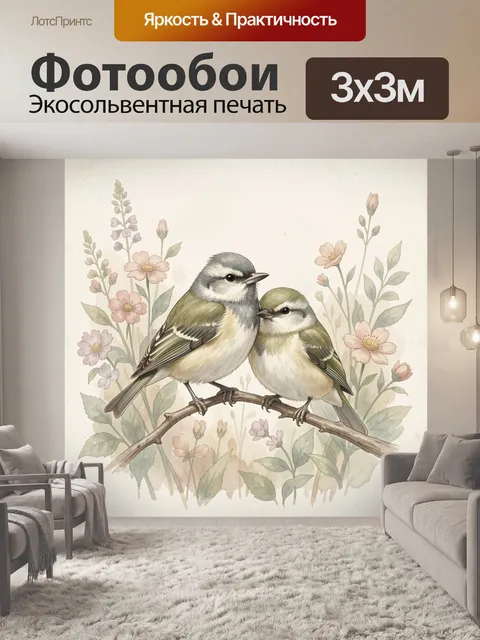 Фотообои Две синицы среди цветов