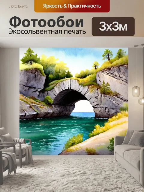 Фотообои камень, представляющие собой природный мост, соединяющий два утеса и служащий домом для множества живых…