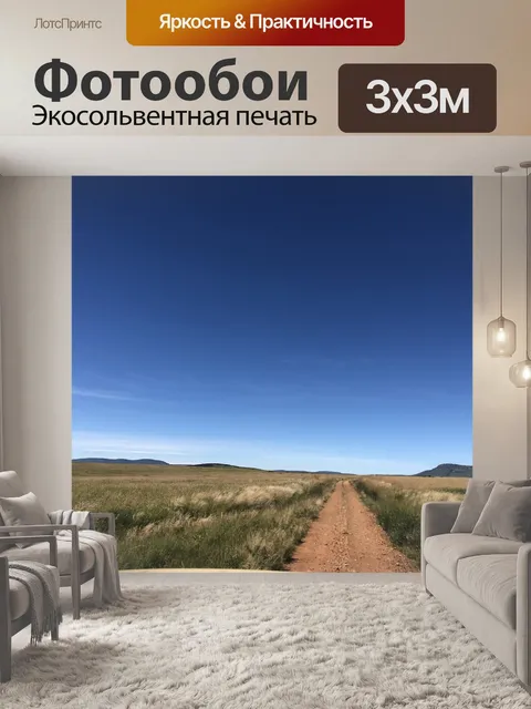 Фотообои Африка