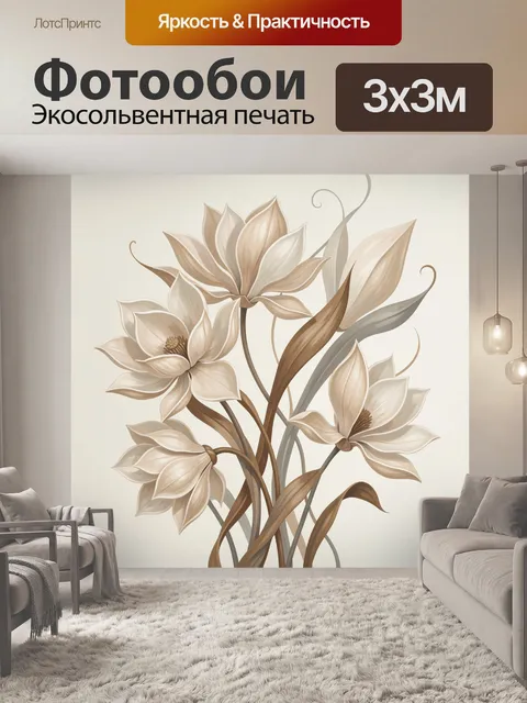 300 × 300 см · Экосольвентная печать