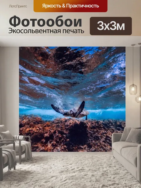 Фотообои Море