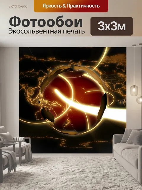 Фотообои Земной шар