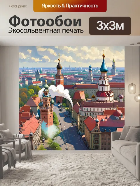 Фотообои панорама москвы в стиле стимпанк