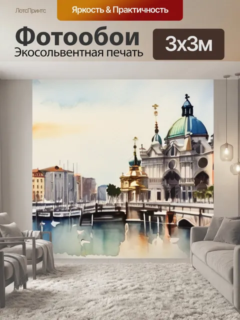 Фотообои святой марк