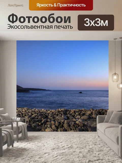 Фотообои Море