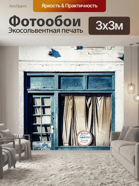 Фотообои Винтаж