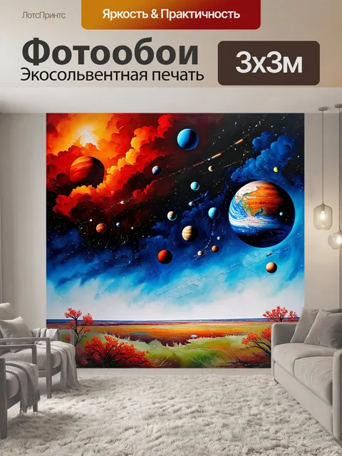 Фотообои в бескрайних просторах космоса, солнечная система расцветает, как яркая картина