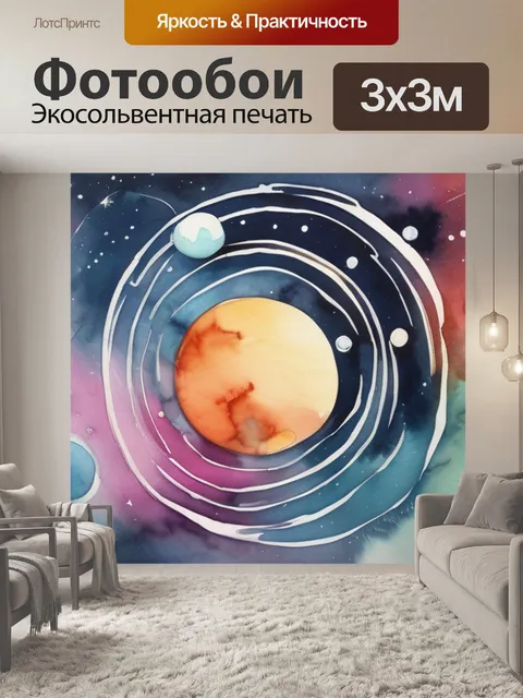 Фотообои космос планеты