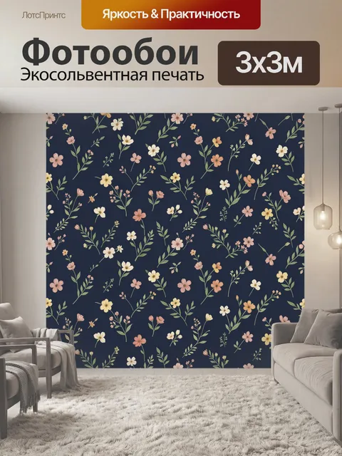 Фотообои Полевые цветы на темном фоне