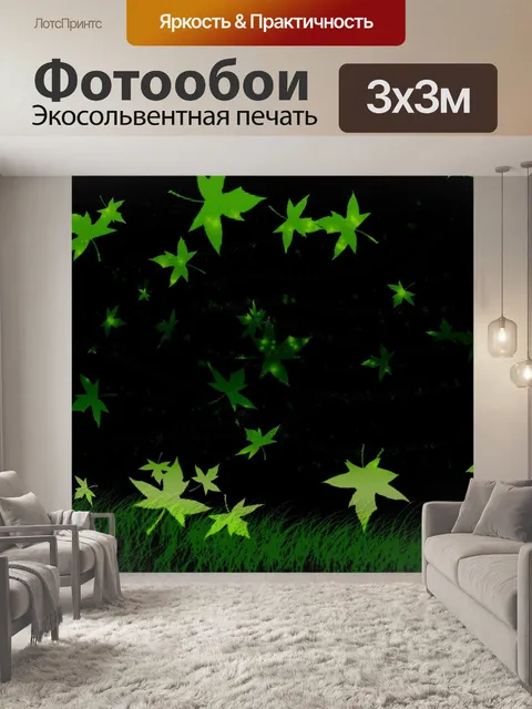 Фотообои Листья