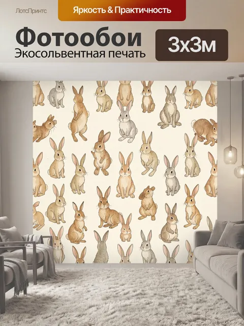 Фотообои Зайцы в акварельной россыпи