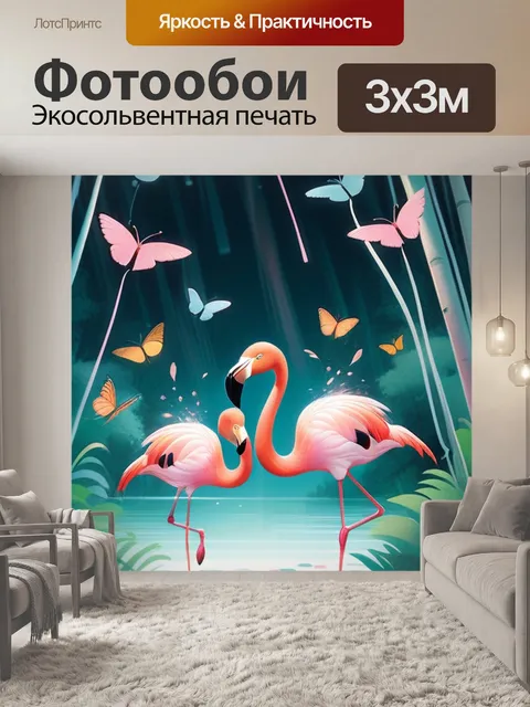 Фотообои фламинго бежит