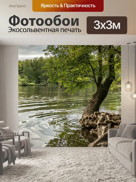 Фотообои Озеро