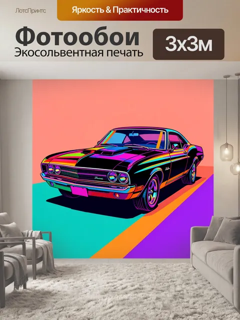 Фотообои Неоновый ретро автомобиль