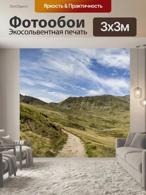 Фотообои Сноудония - Сноудон