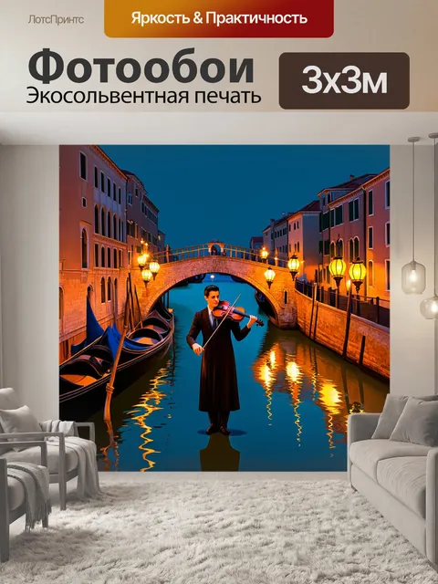 Фотообои ночной гранд-канал венеции, где скрипач исполняет мелодию на мосту, а вода отражает свет фонарей