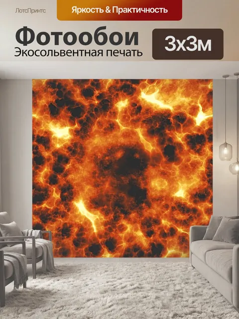 Фотообои Пламя огня тлеет лаву
