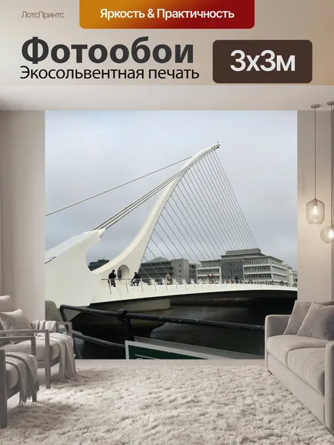 Фотообои Мост