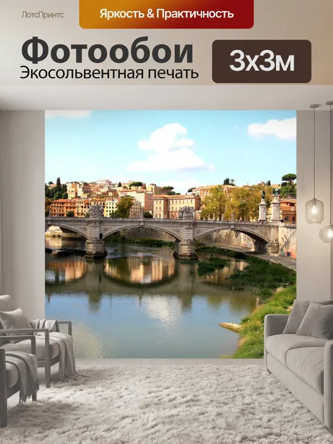 Фотообои Мост