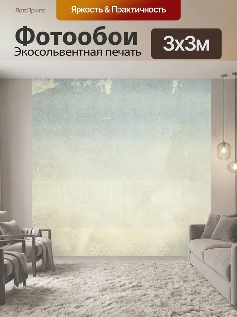 Фотообои Задний план