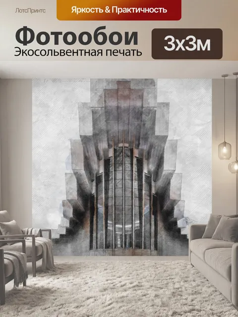 Фотообои Здания