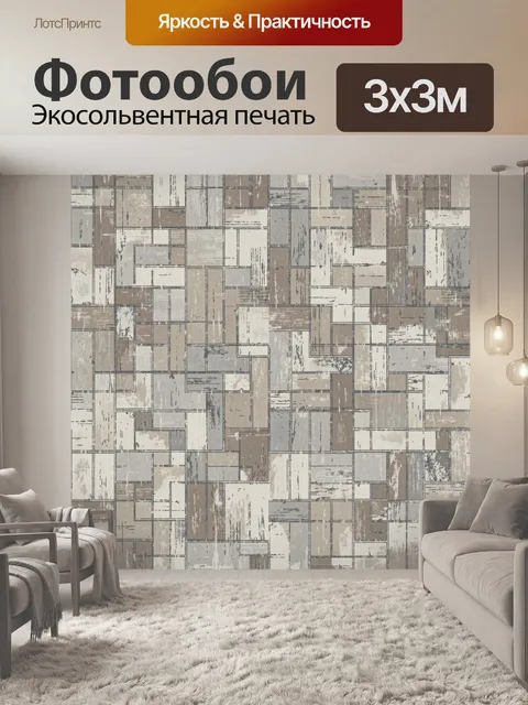 Фотообои Абстрактная композиция из прямоугольников